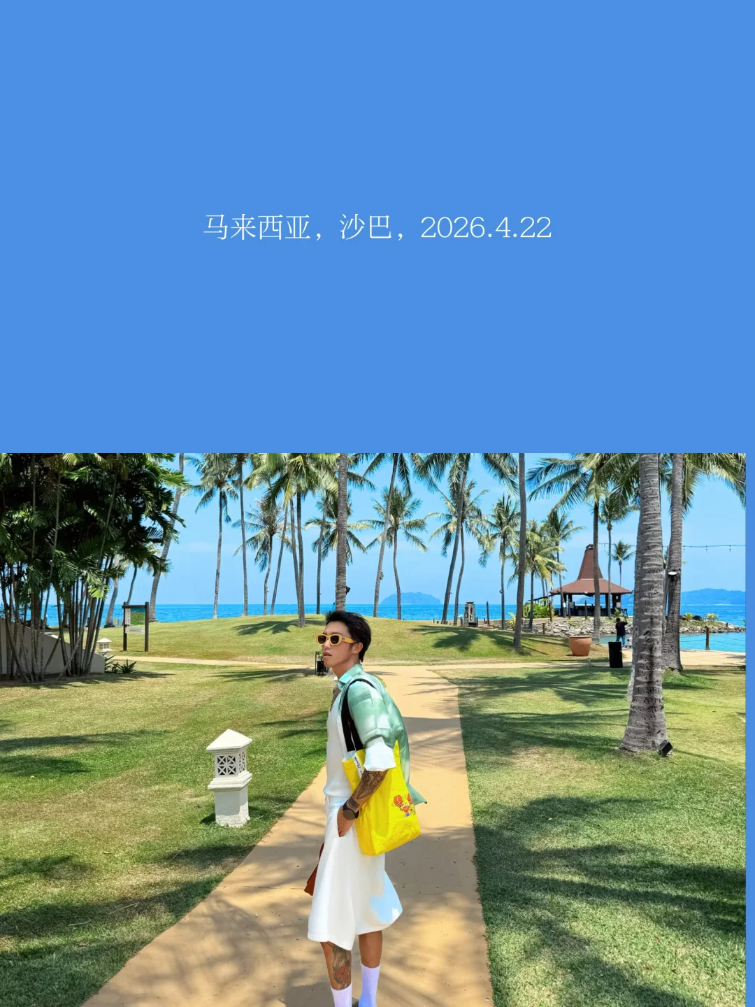 马来西亚，沙巴，2026，晴