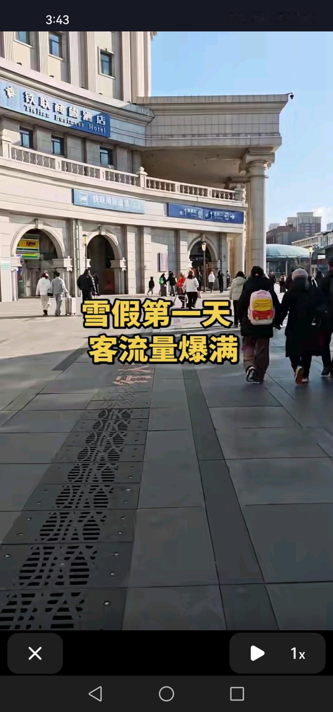 长春市雪假首日，长春站客流量可观！祝愿大家都能度过一个完美的悠长假期。

今日是