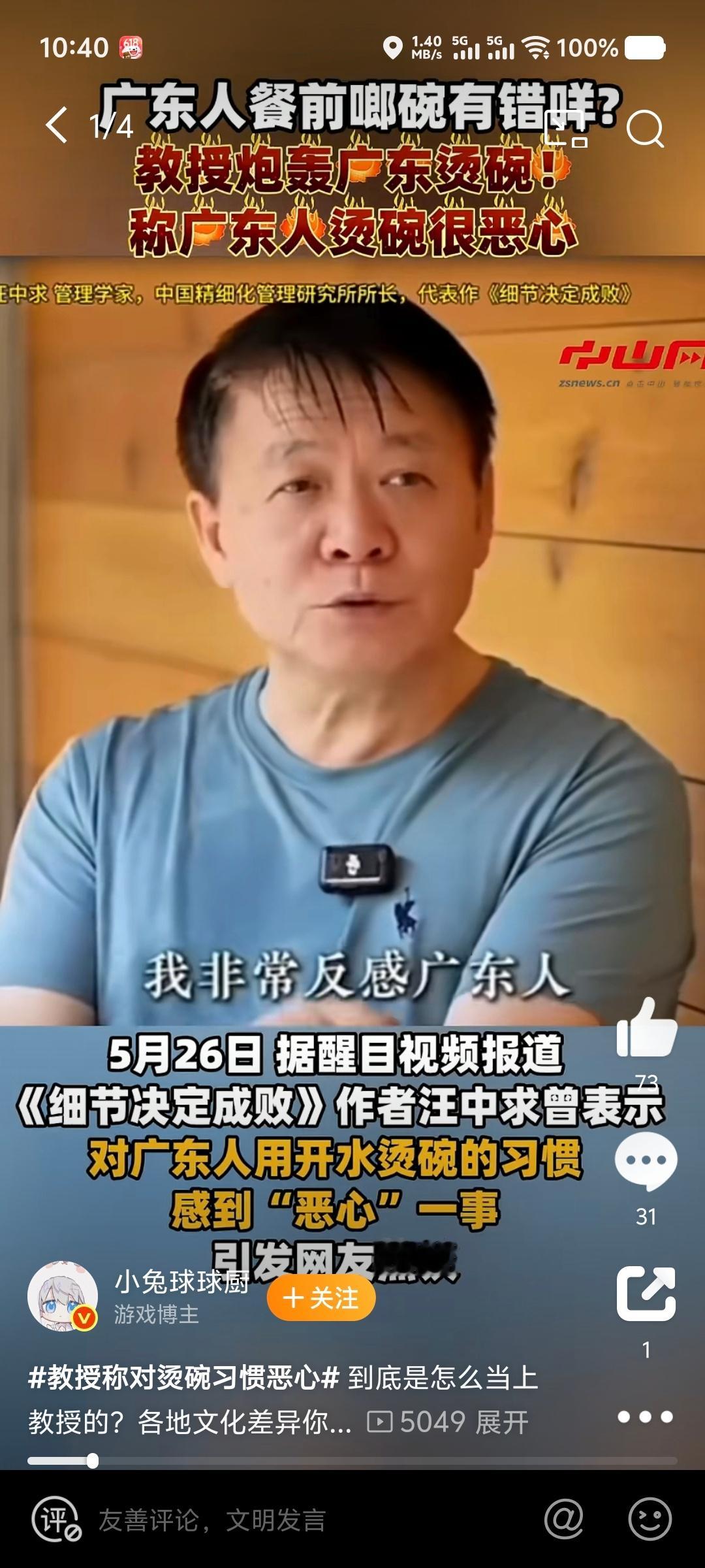 教授称对烫碗习惯恶心 广东或者是南方很多地方的确是会在外就餐前将酒店碗筷再过一遍