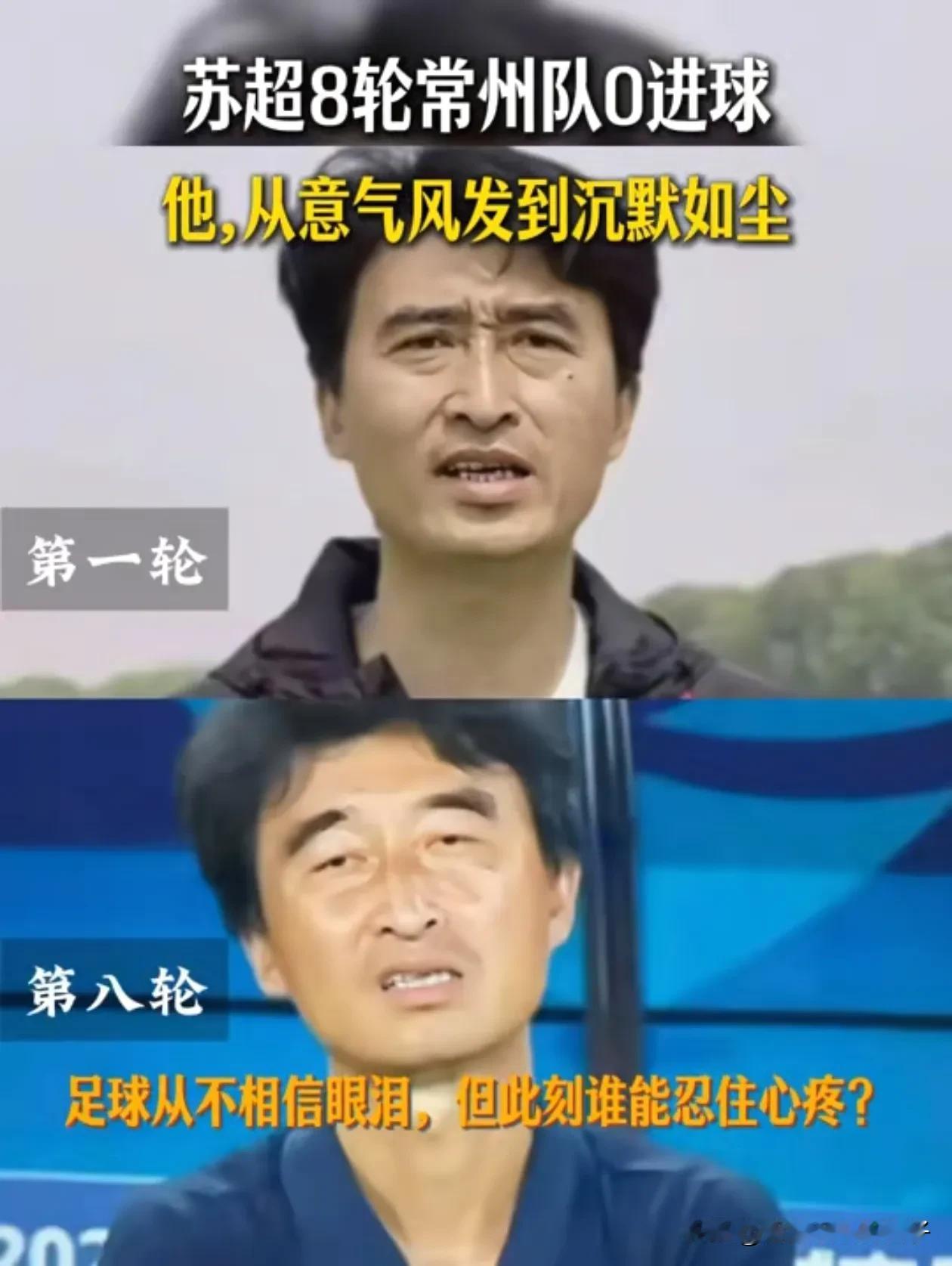 原来常州队的主教练真的会笑！
从苏超开赛时的意气风发，到后来的生无可恋，前面几轮