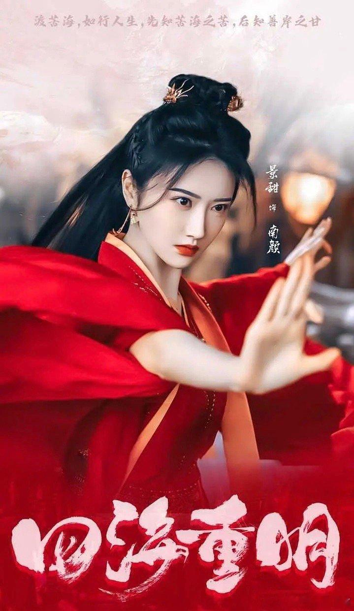 张凌赫和景甜有CP感吗？又是仙侠系列吗 ​​​