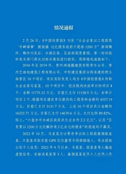 身陷债务漩涡：贵州女企业家维权之路
近日，关于一位贵州女企业家为讨回拖欠的工程款