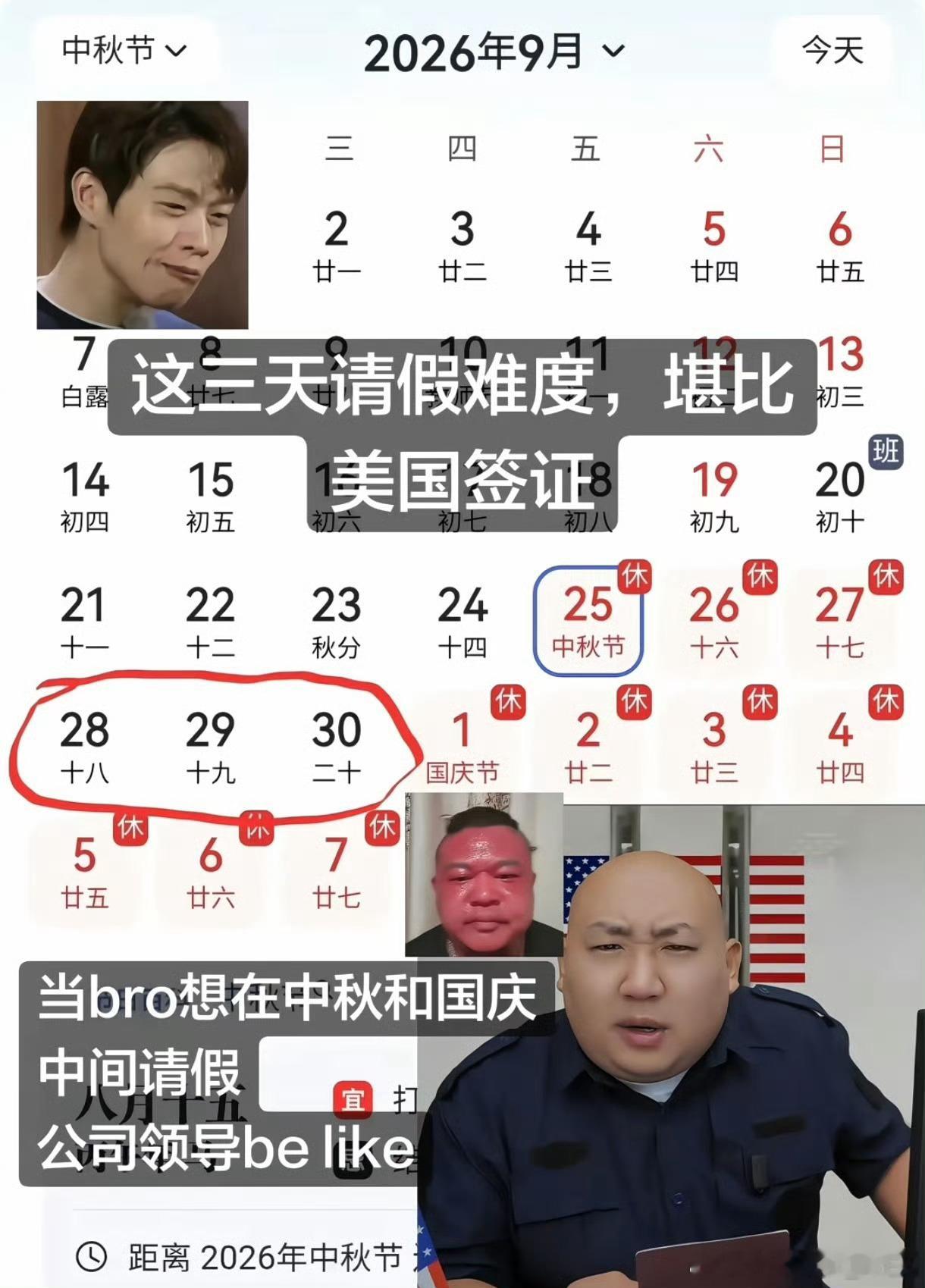 这三天请假难度堪比美国签证 这三天的含金量大家估计都懂[喵喵] ​​​