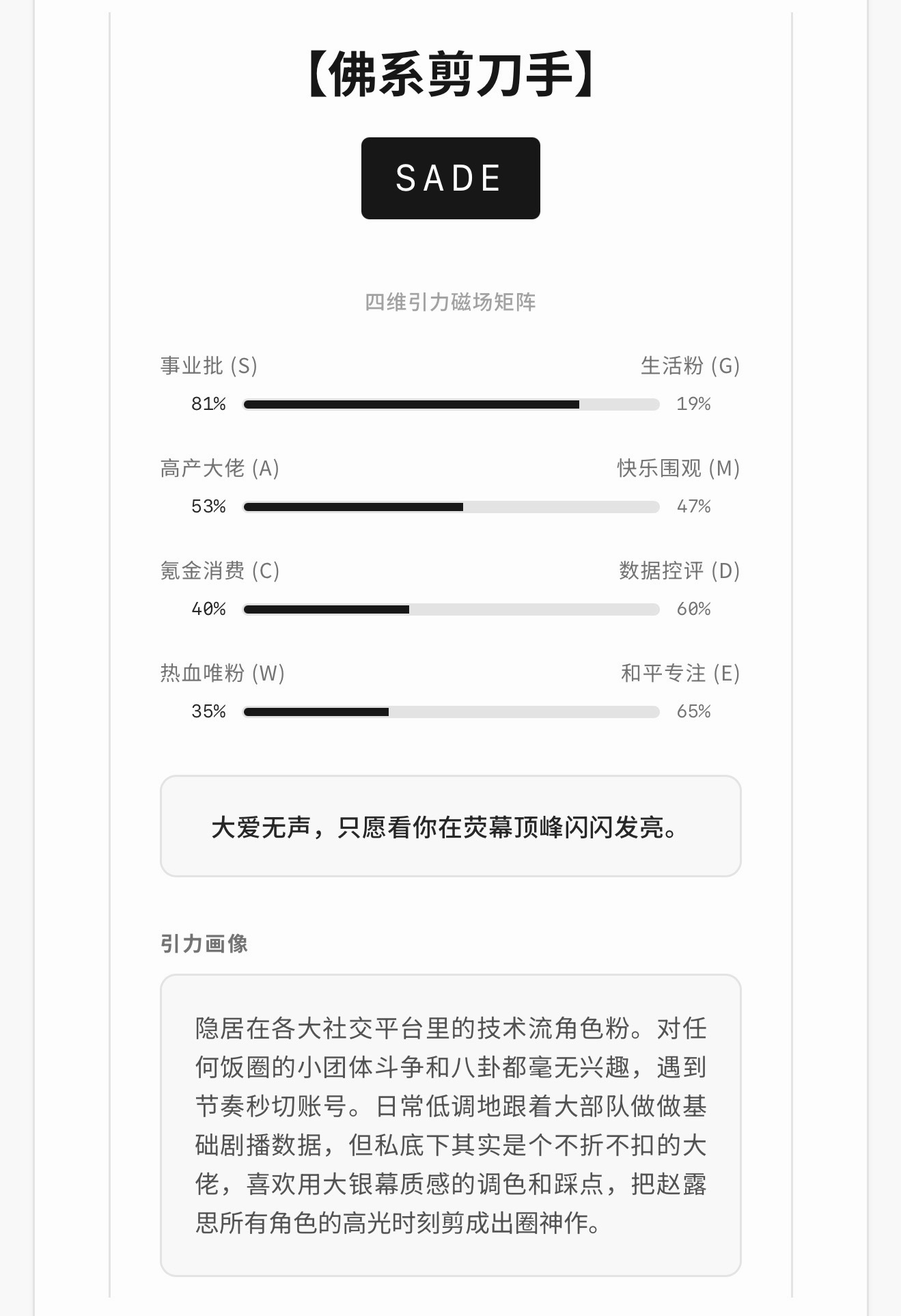 看到事业占比81我也是欣慰地闭上了鸡眼 