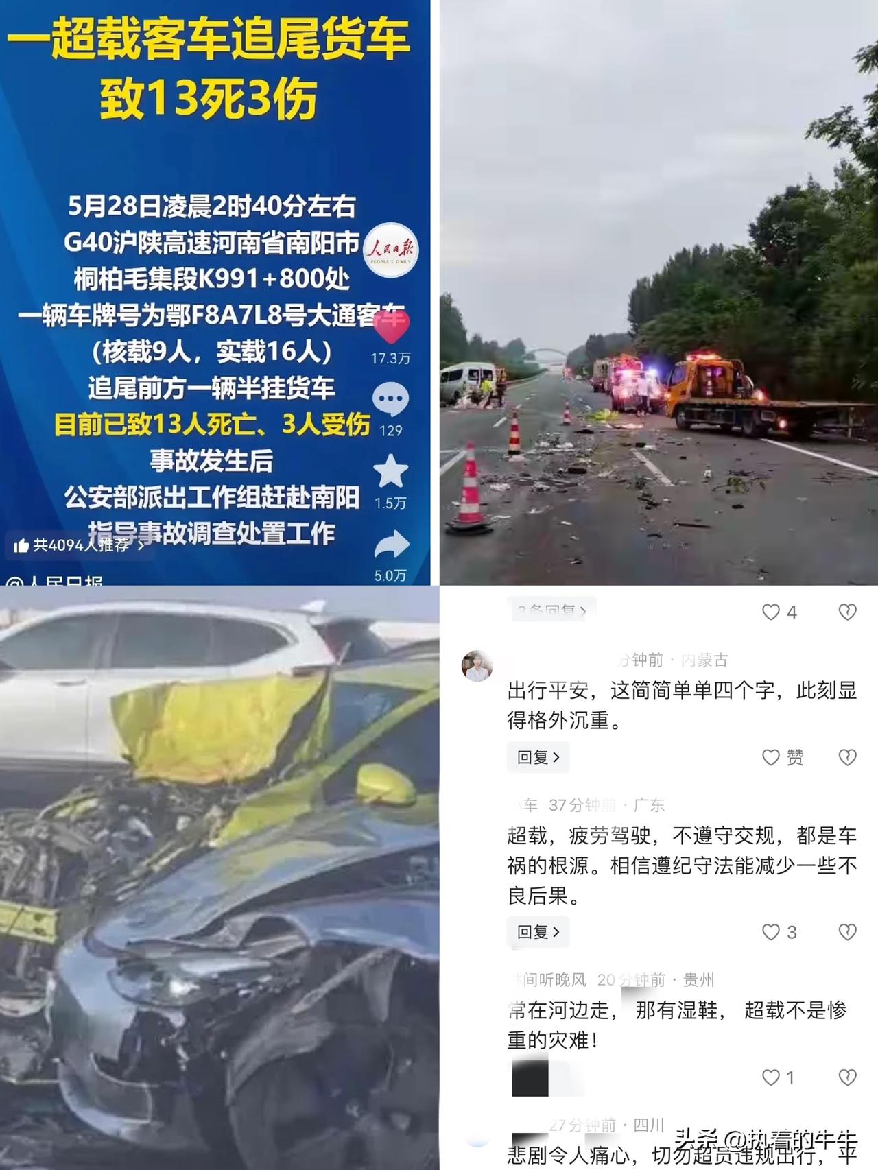 太痛心了，
河南高速的那起事故，
9座的车硬塞进16个人…….

凌晨两点多在高