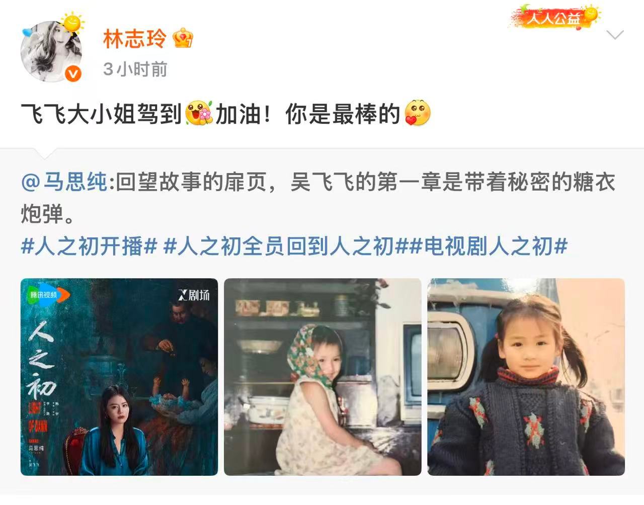 林志玲宣传人之初林志玲宣传马思纯人之初林志玲宣传马思纯人之初 