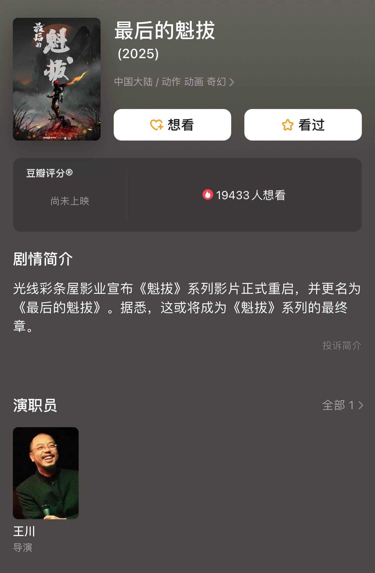 “欢迎回来，亲爱的魁拔。我们等你很久了。”《最后的魁拔》有望2025年上映。 