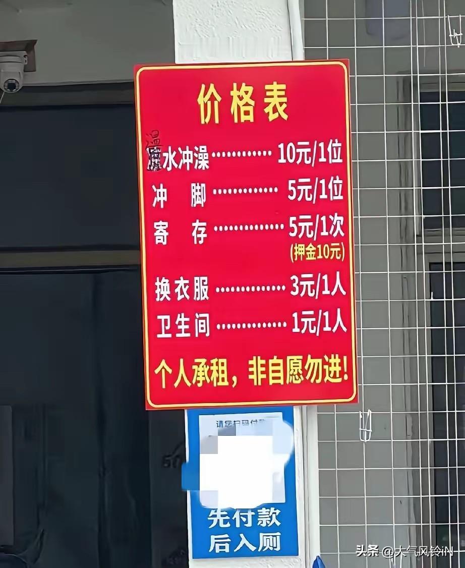 见过收费卫生间，第一次见收费项目这么细的
现在大部分城市公共厕所，都是政府出资建