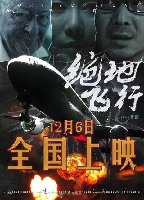 很难想象这是一部将在2024年底上映的一部新电影的海报，一股子中式梦核重回200