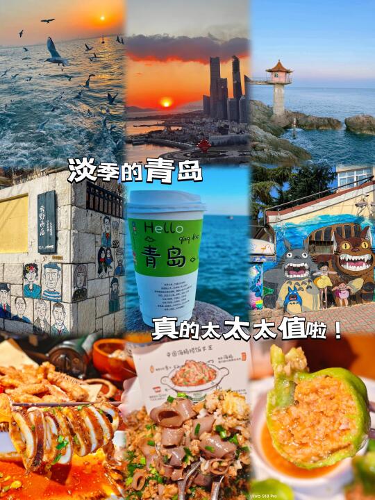 淡季的青岛，真的人间值得！