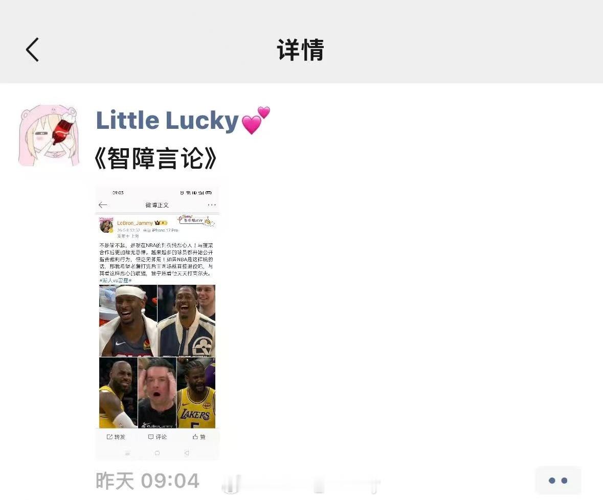你发微博艾特我啊，光发朋友圈我怎么看得到你骂我呢傻孩子～（图片来自朋友提供） 