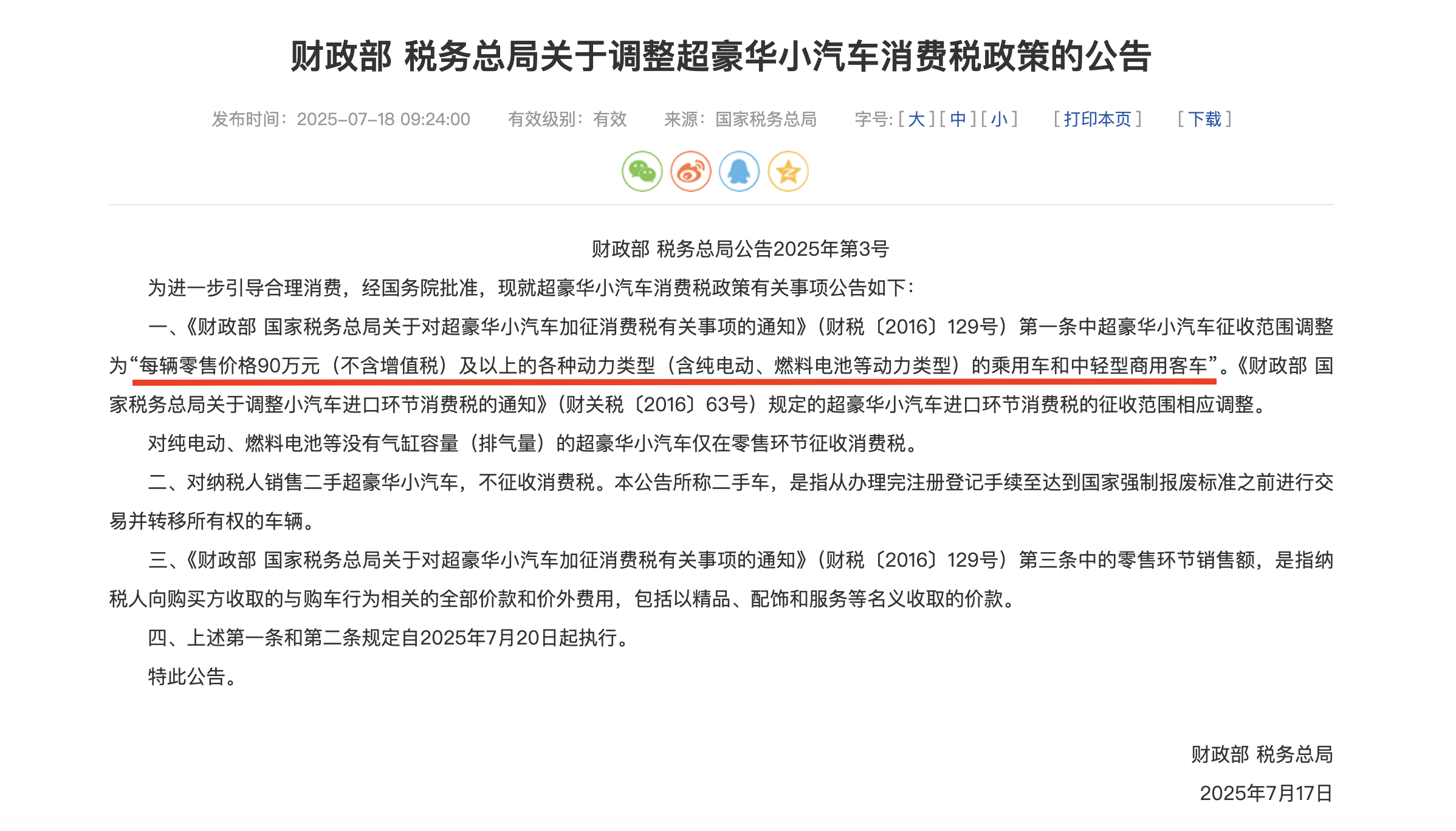 豪车税征收标准从 130 万元降至 90 万元，尊界没受影响，但保时捷尴尬了[泪