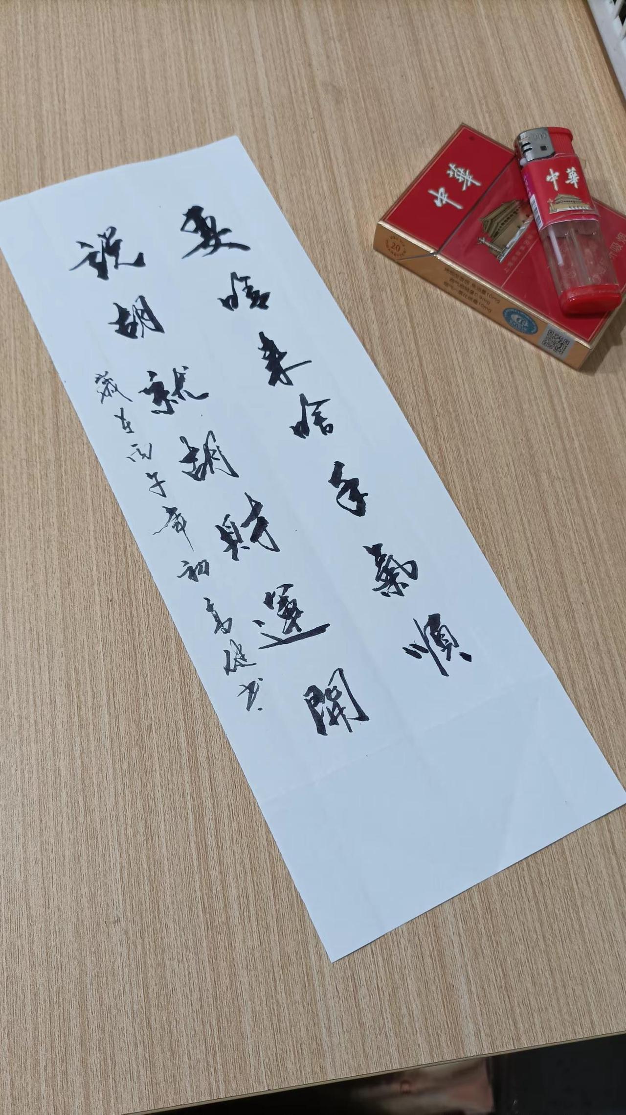 手写行草，麻将馆春节对联。上联：要啥来啥手气顺 上联：要啥来啥手气顺下联：说胡就