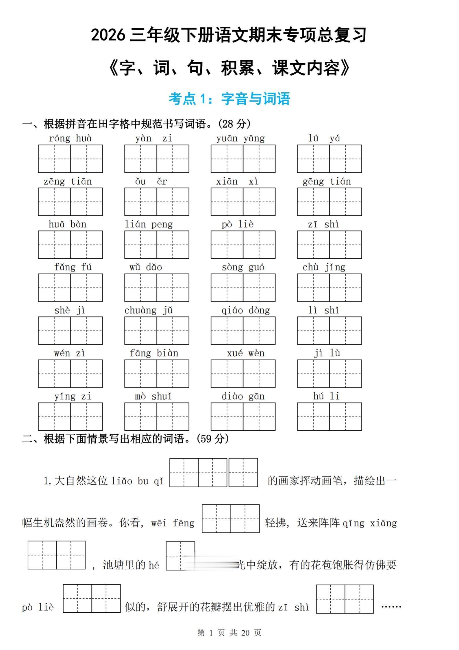 2026三年级下册语文期末总复习｜拼音字。家里三年级小朋友的家长别错过...