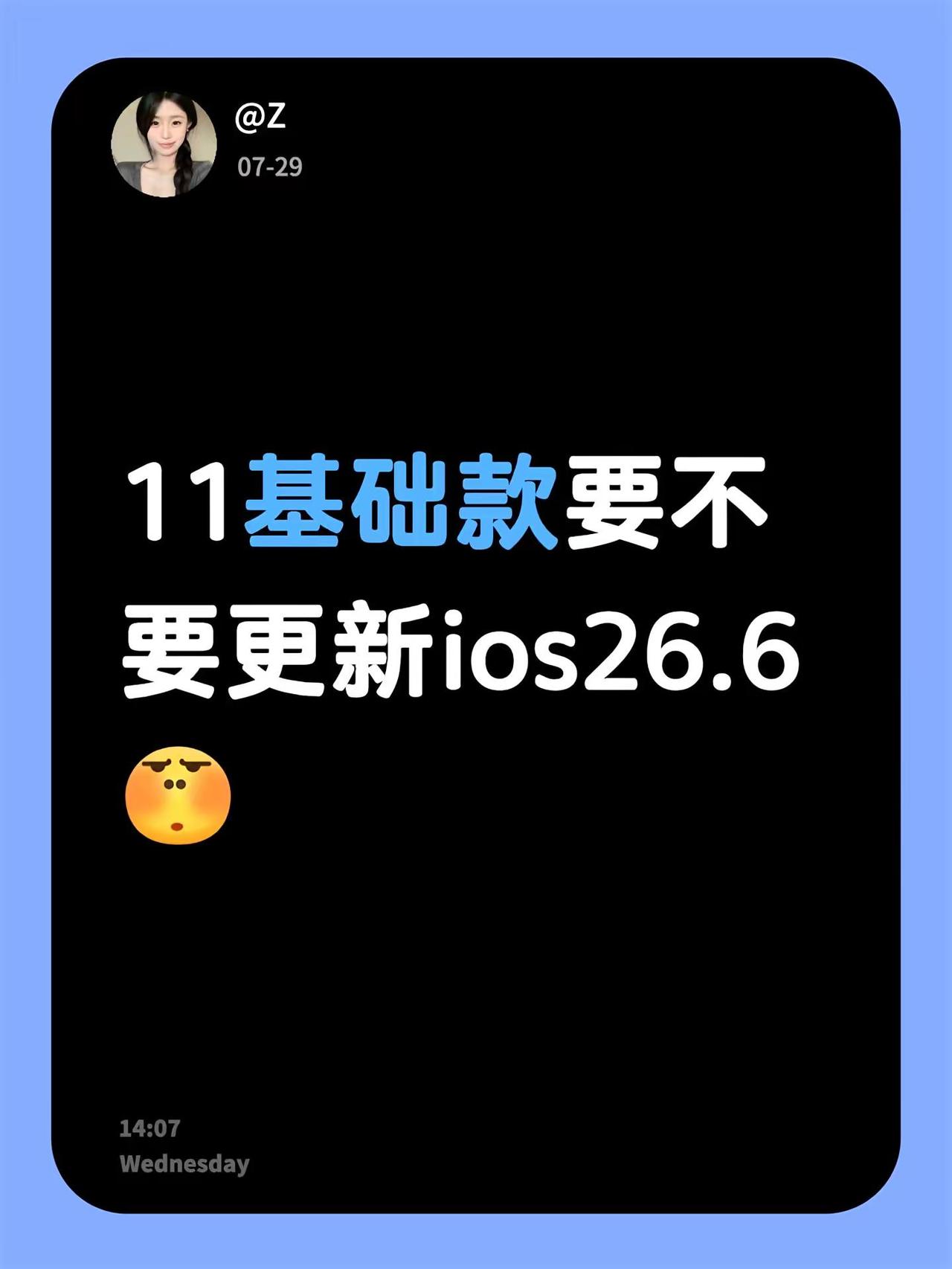 11基础款要不要更新ios26.6ios版本更新