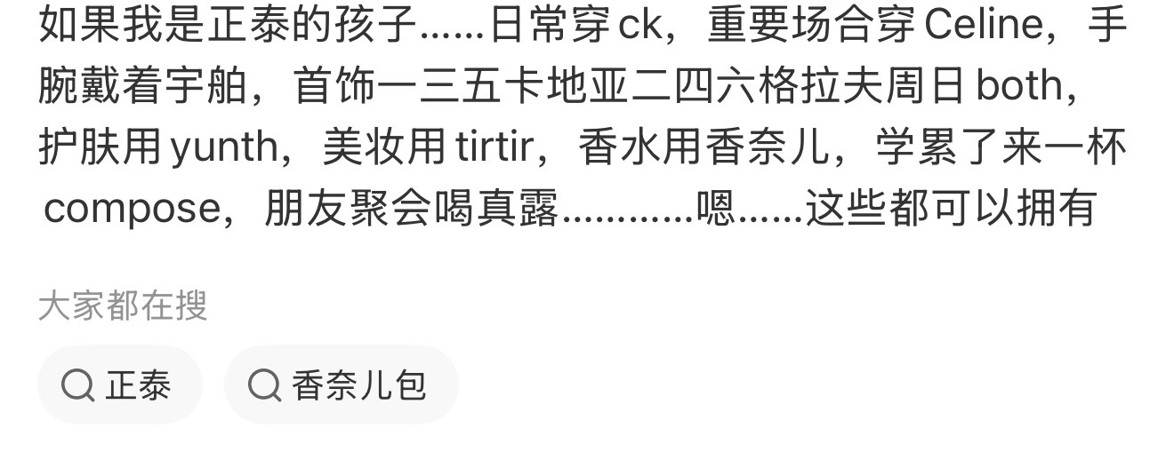 买得起宇舶格拉夫的人谁用Tirtir yunth喝compose，逗我笑吧