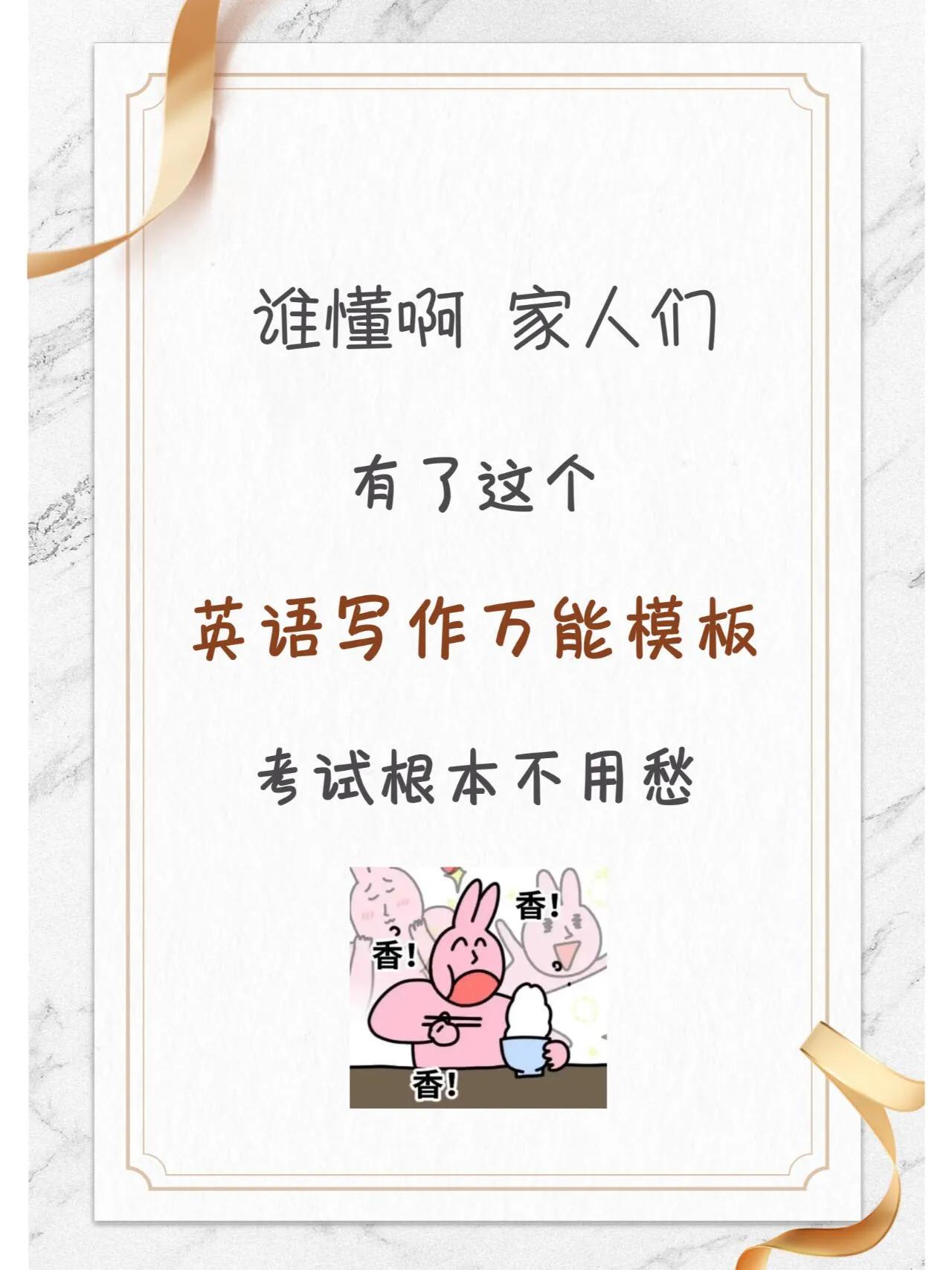 英语各类写作满分万能模板