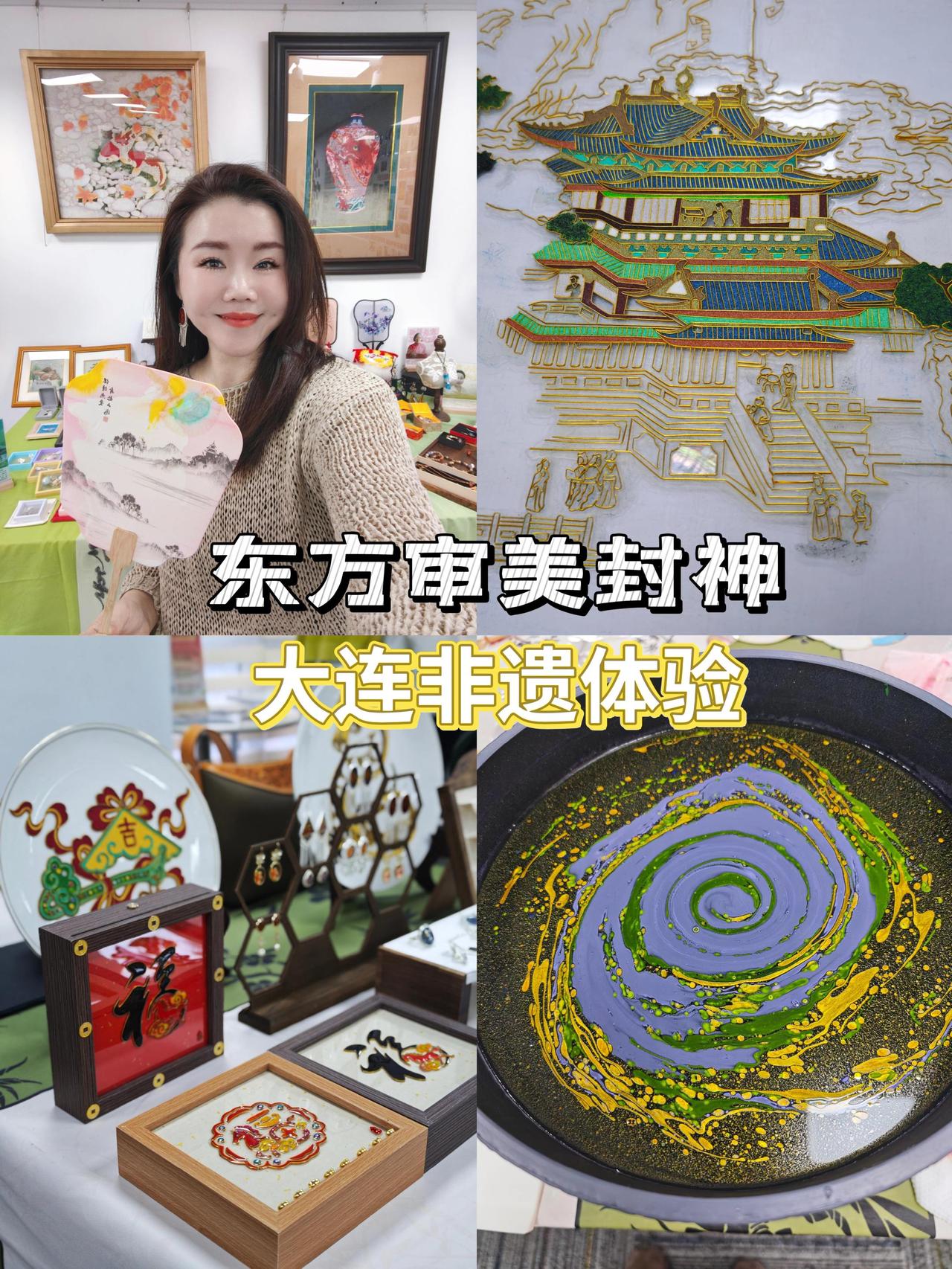 老祖宗审美太绝，东方之美惊艳全球！在大连女主播妇联，几位非遗大师以匠心守护千年文