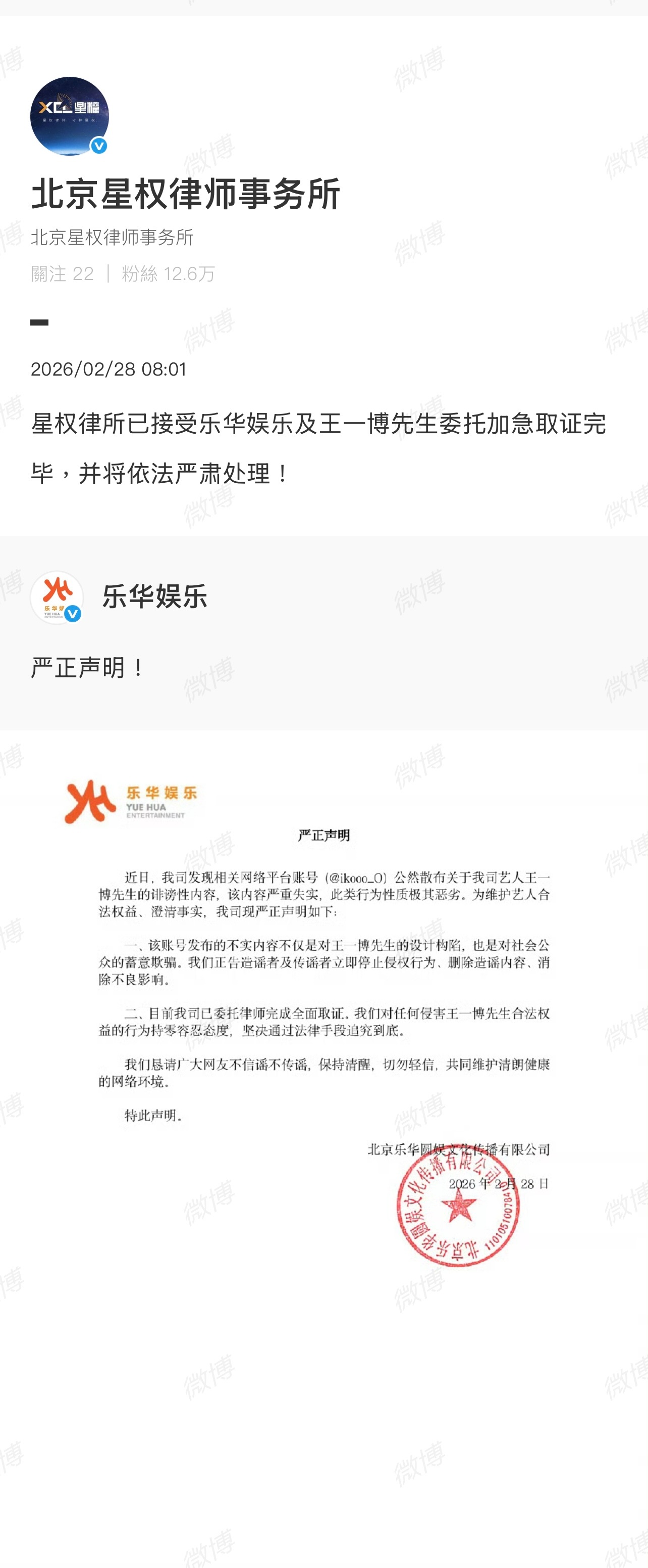 王一博方要告人了！王一博聊天记录王一博律师已取证