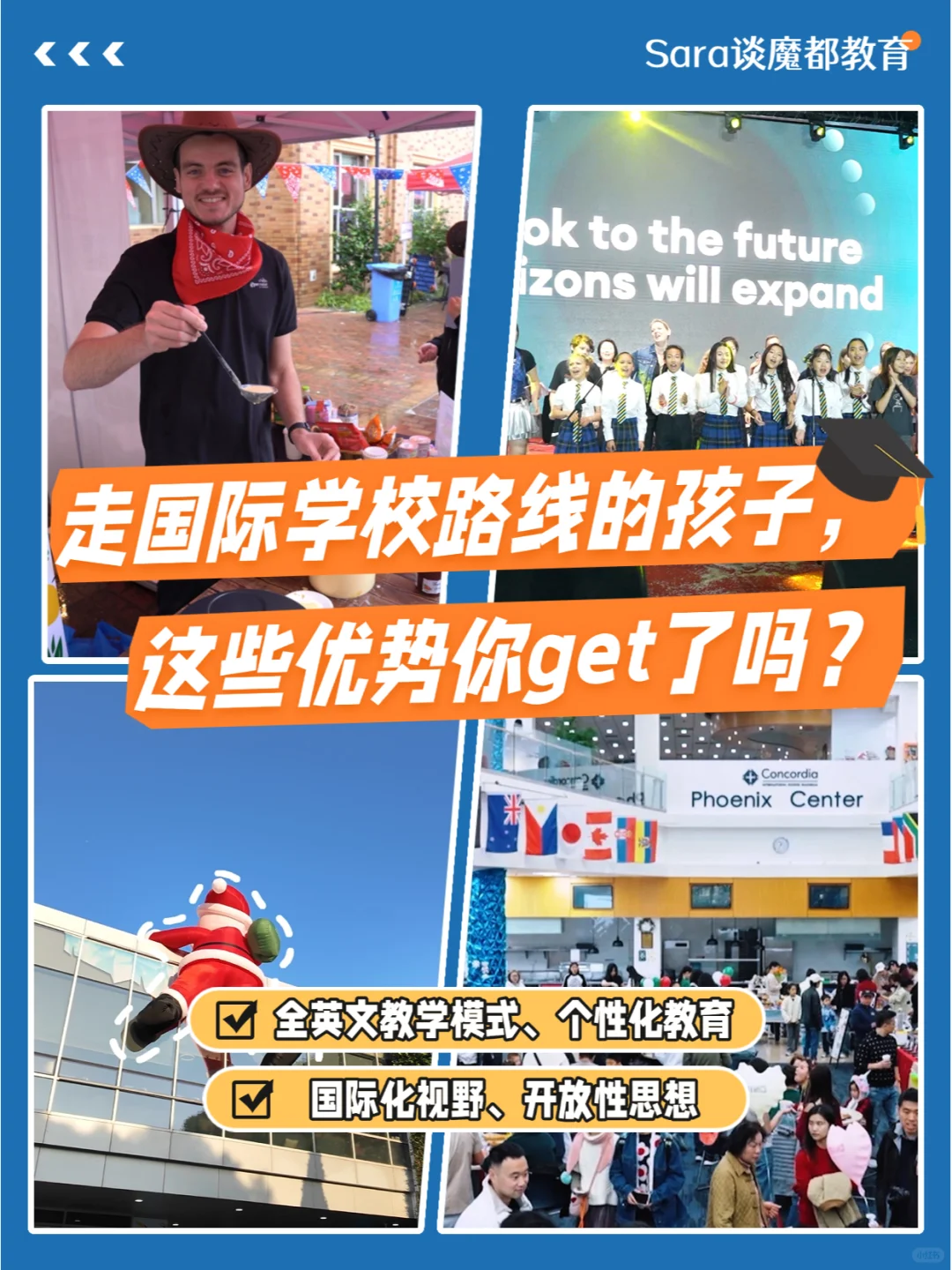 走国际路线的孩子，这些优势你get了吗？