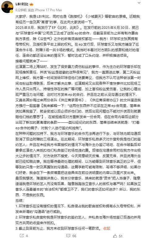 LBI利比称被环球音乐侵占歌曲版权