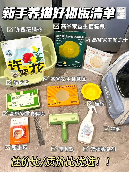新手养猫好物版清单🧾不看后悔！