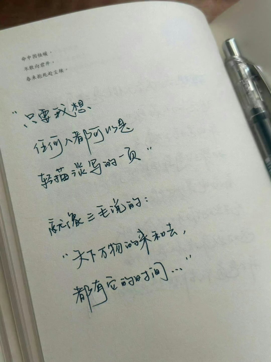 ​天下万物的来和去，都有他的时间。——三毛 ​​​