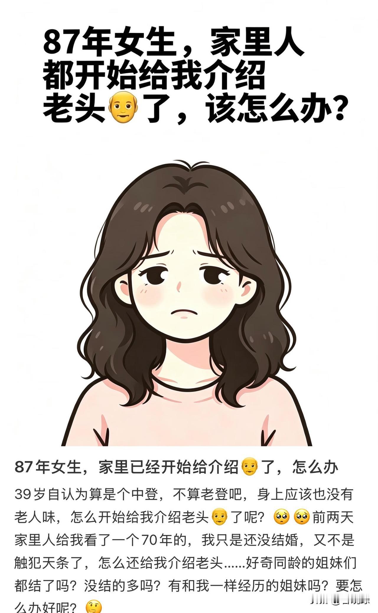 87年女性，按我们老家算法40岁，已是中年人行列，同龄已婚的正常水平孩子上小学或