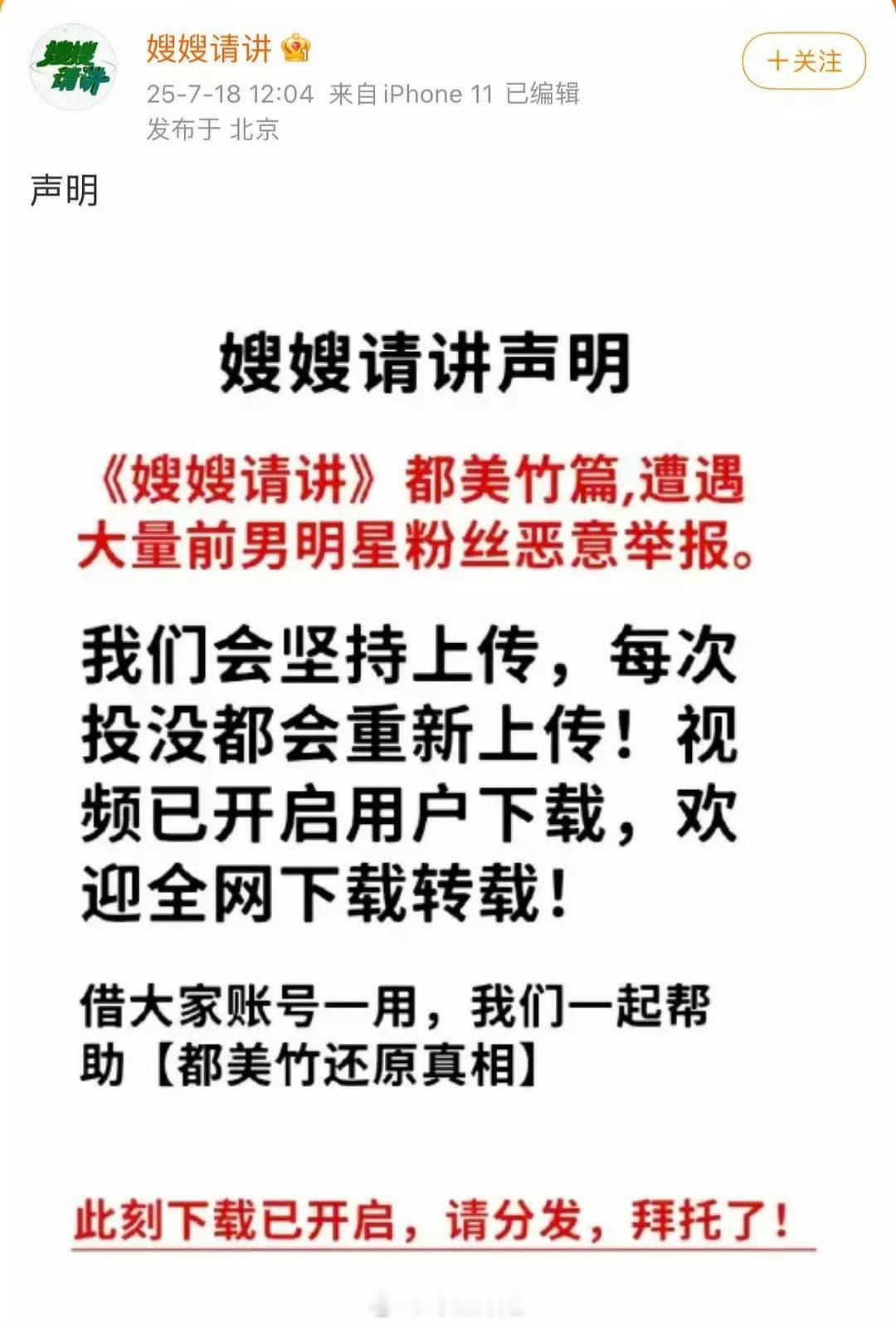 嫂嫂请讲发声明说视频被大量前男明星粉丝恶意举报了嫂嫂请讲 ​​​