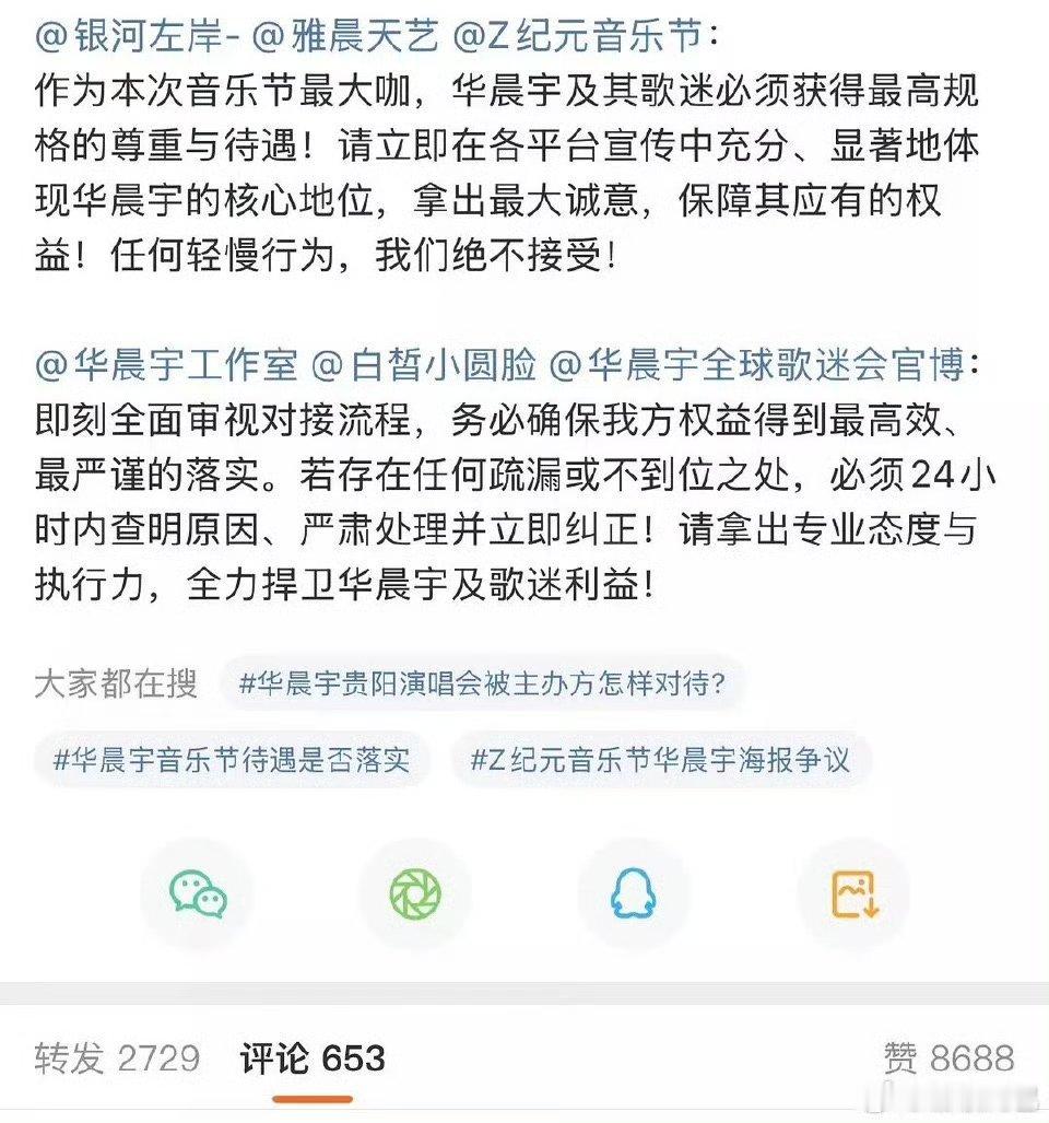 华晨宇粉丝音乐节待遇维权华晨宇粉丝音乐节维权华晨宇粉丝音乐节待遇维权，捍卫粉丝权