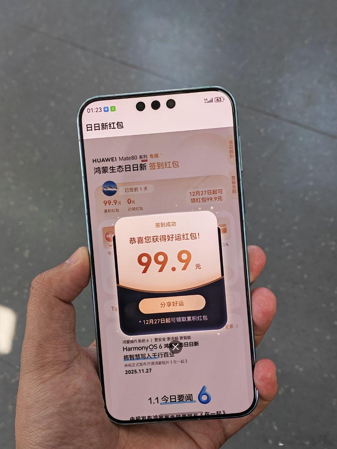 华为Mate80系列今日开售，不但价格特别香，而且真的送钱呀，买到新机的记得领鸿