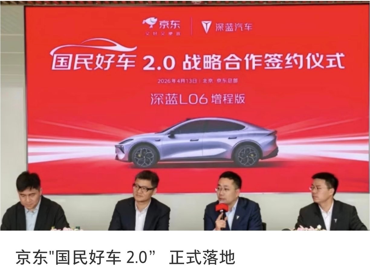 深蓝高管回应与京东合作快人一步永远更有优势，两大国民品牌强强联手，信息透明化还不