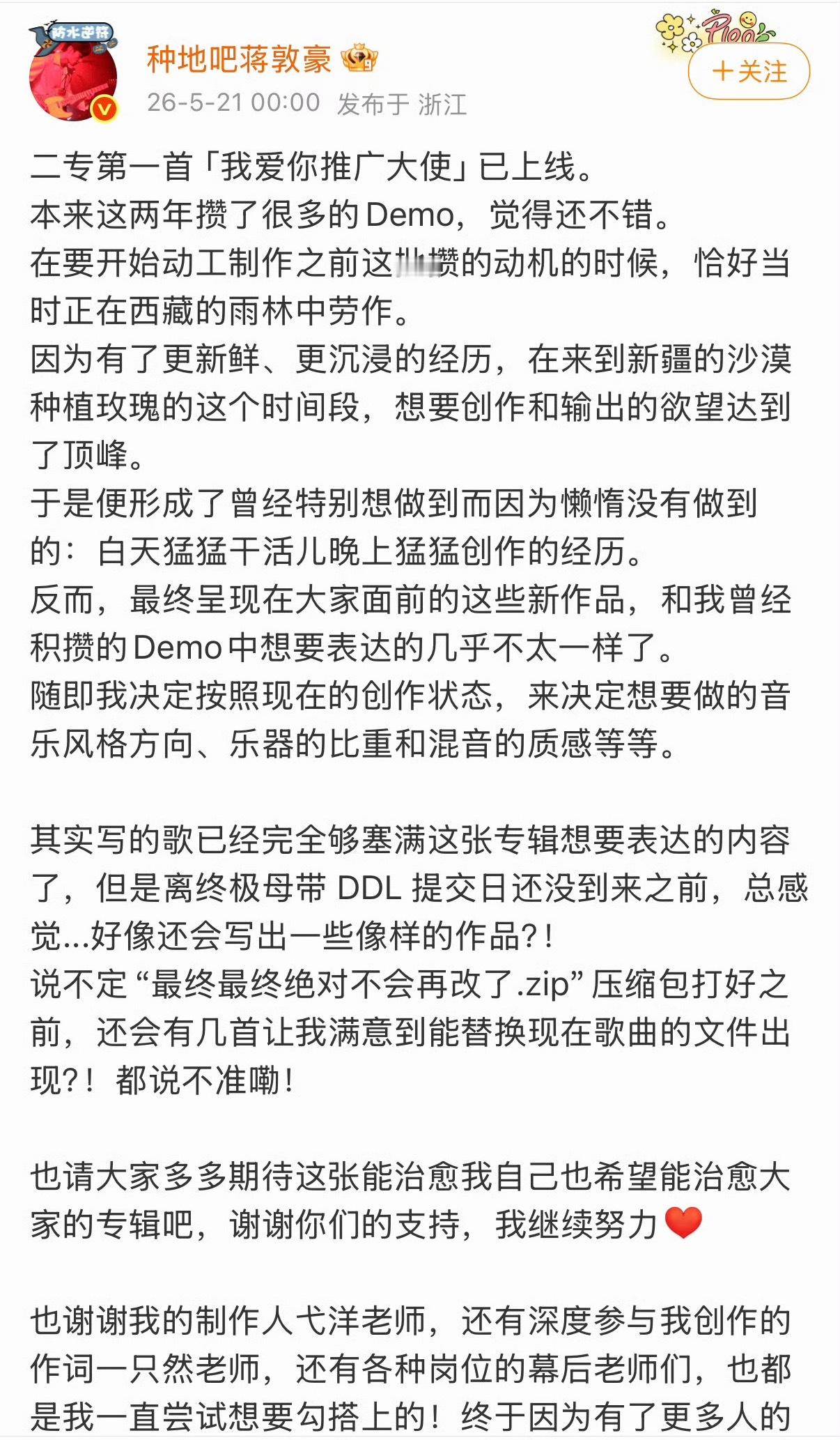 蒋敦豪生日发文上线新歌蒋敦豪生日新歌上线 蒋敦豪在生日这天上线新歌了
