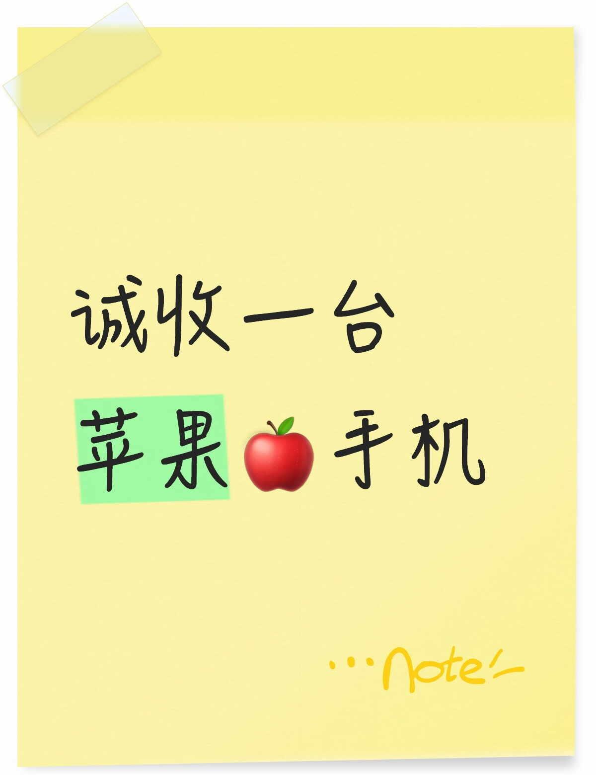 收一台苹果手机
诚收可插卡，国版白色xr或者11，128/256g都行，最好带充