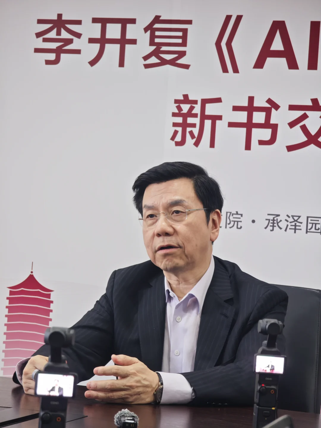 李开复《Ai未来已来》新书交流会现场