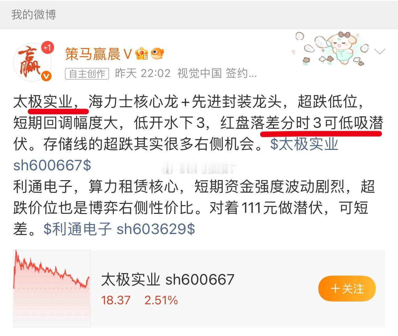 太极实业，海力士先进封装龙头股，是科技股中难得的活口，还能在这样的情况下逆势红盘