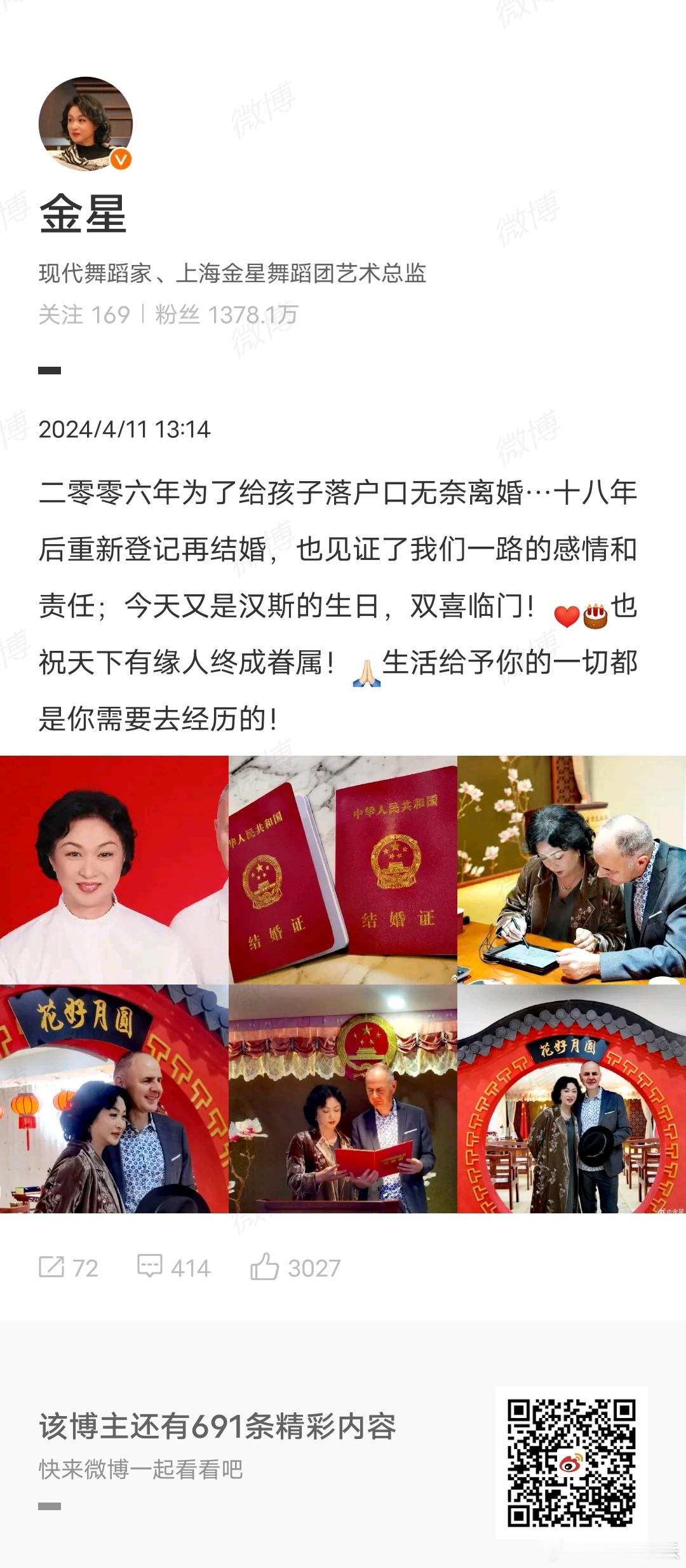 金星卡点1314官宣结婚！金星十八年后再与汉斯走进婚宴殿堂，恭喜！#金星卡点官宣
