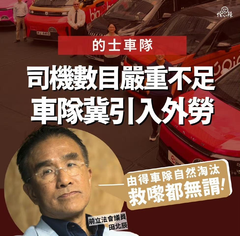 香港的士司機年紀太大，後繼無人，希望引入外勞。