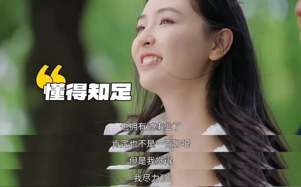 吴倩 我是全中国最会使AI的女演员吴倩还是非常有灵性的，就是可惜了太恋爱脑了，如