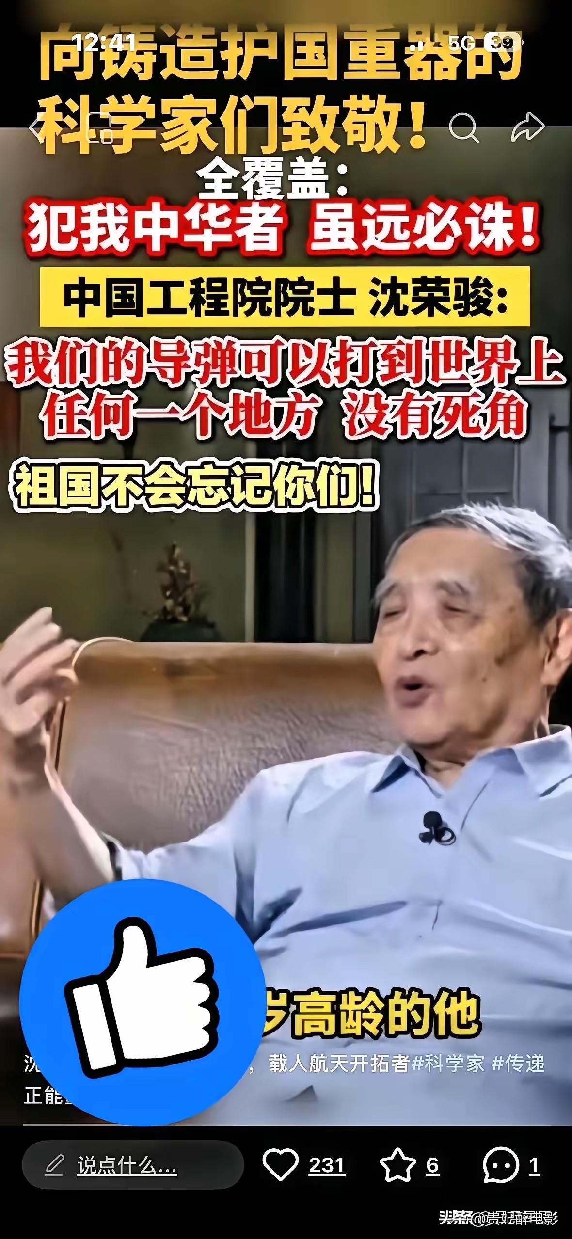 在中东导弹满天飞的时候，今年90岁沈荣骏院士说：“我们的导弹能打到世界所有地方，