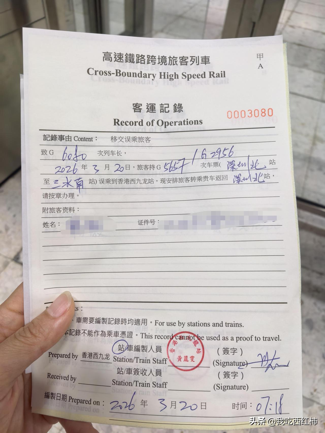 坐错车误入香港
千万别慌张，第一时间找列车长说明情况，会安排返回。本来是要去佛山