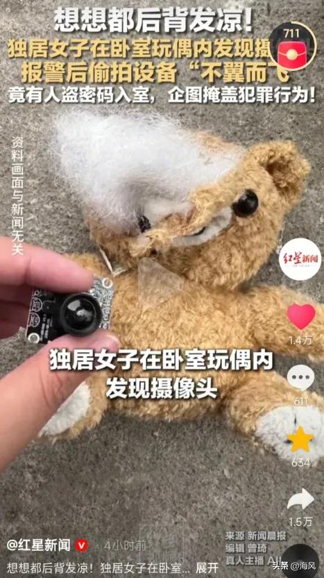“太可怕了！”上海，一位独居女生收拾屋子，摸到玩偶里有一块硬东西，揭开一看，瞬间