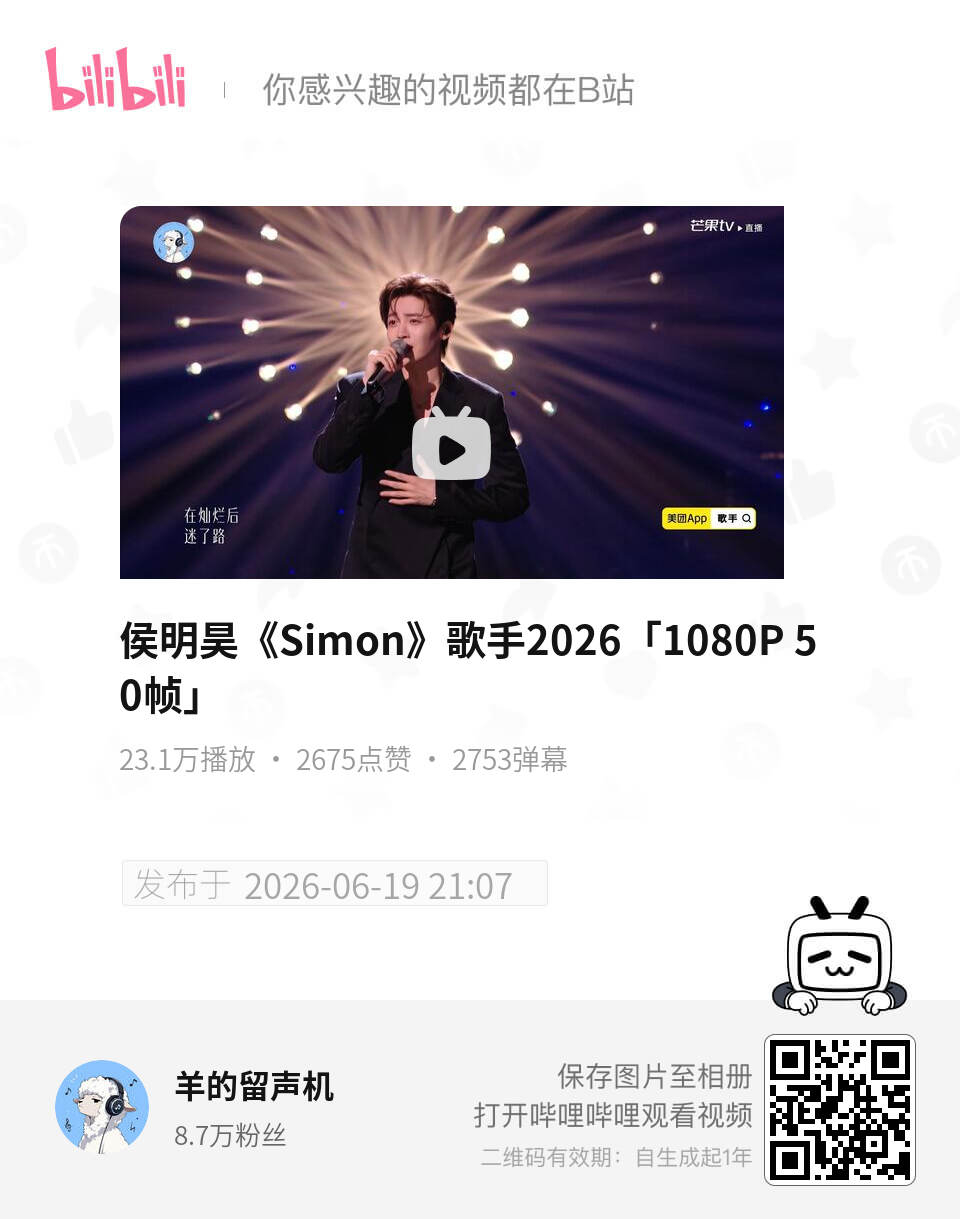 都去一键三连一下侯明昊