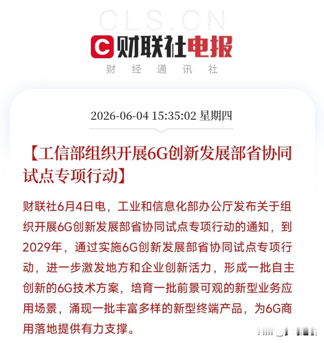 A股刚刚收盘，通信板块再迎重大利好，明天继续科技股
村里给钱给政策、省市配套扶持