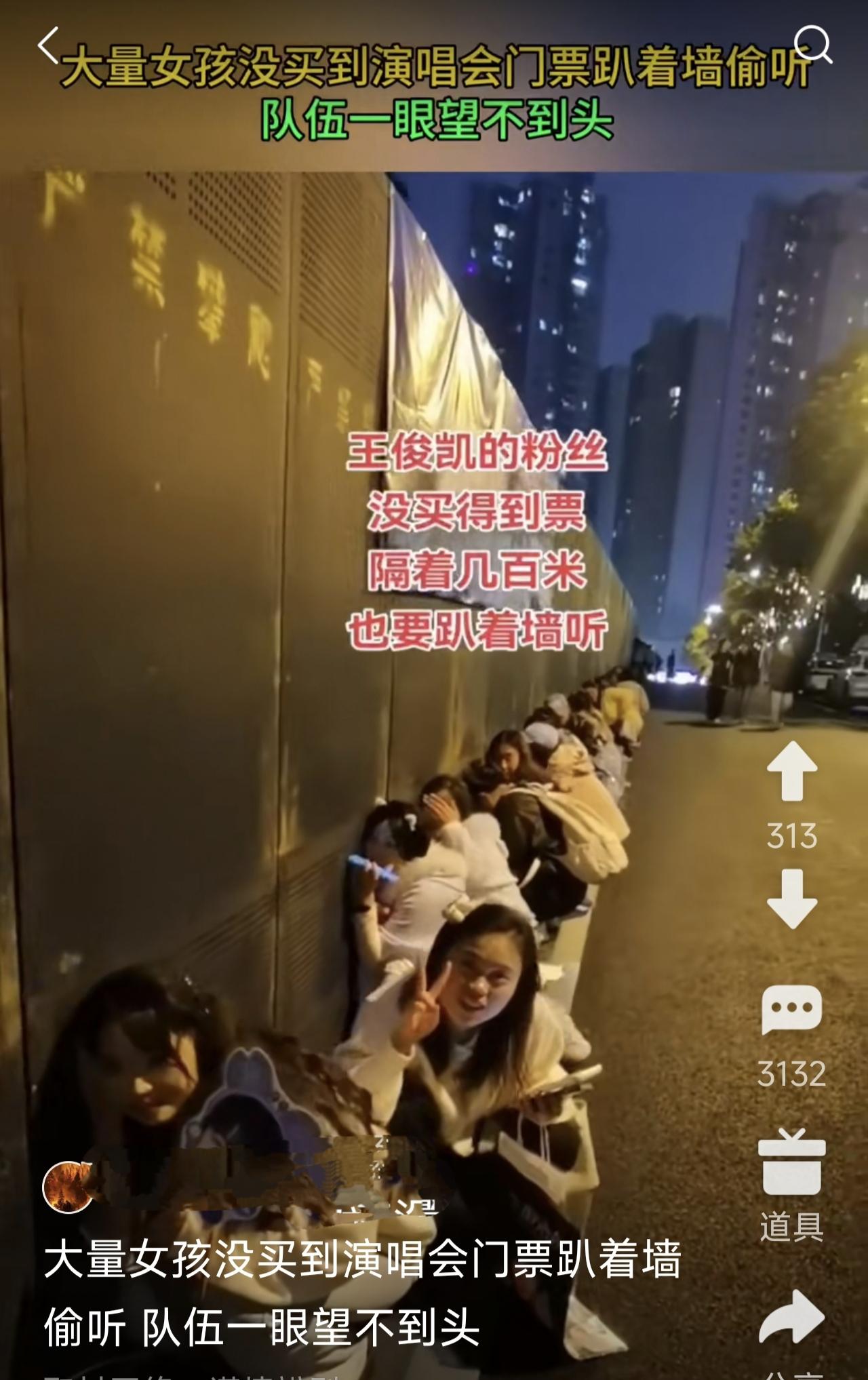 没抢到票，粉丝墙外听演唱会，爱意隔着围墙也滚烫
王俊凯演唱会场外，不少没能抢到门