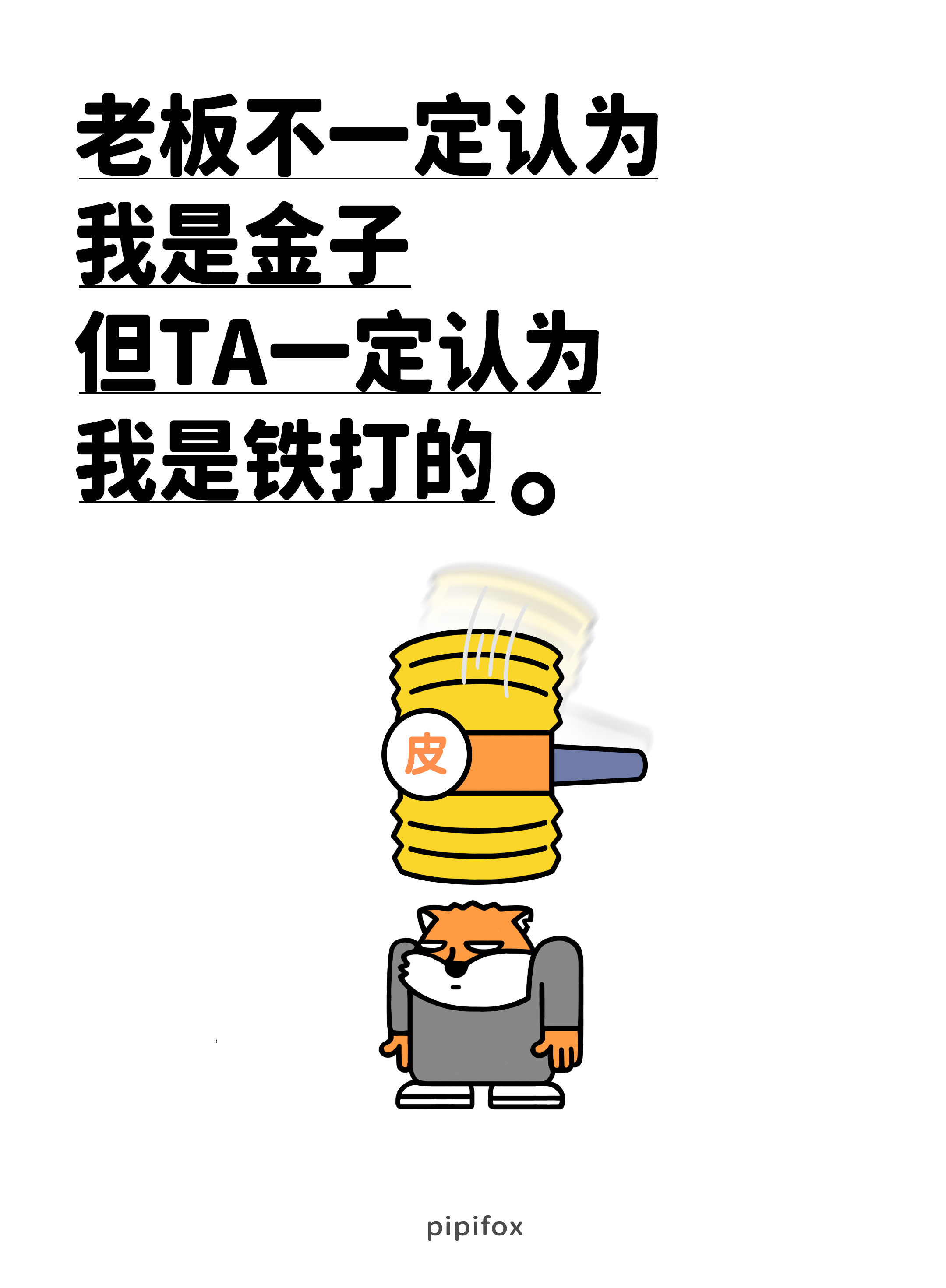 真是一场毫无还手之力的被打人类行为研究所当代牛马青年现代打工人当牛做马又一天打工
