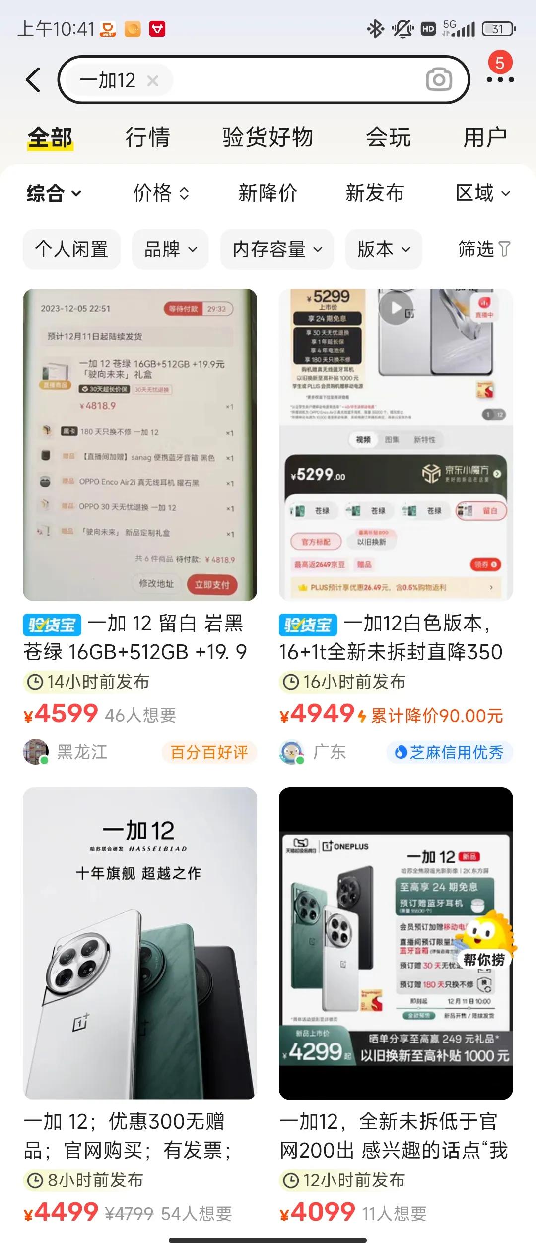 好家伙，一加12线下渠道价直接破发了，基本都是直降300元(512G以上版本)，