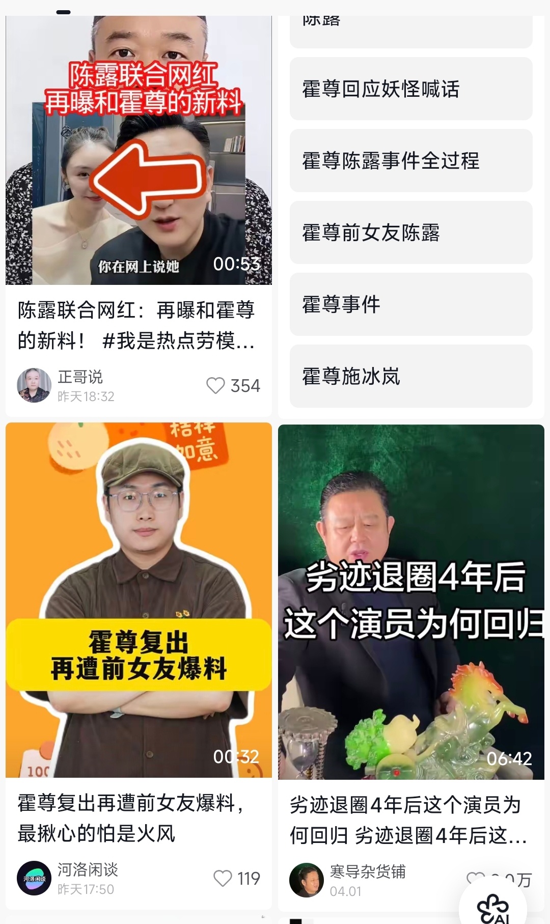 霍尊前女友陈露发无犯罪证明霍尊 陈露 陈露背后有高人指点！这几天频繁在短视频平台