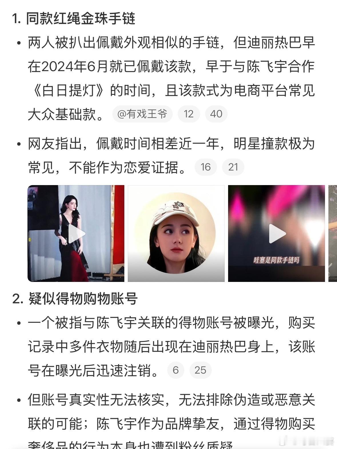 曝迪丽热巴陈飞宇好一年半了 看到爆料说陈飞宇“爱的疯魔但抠搜小气”给我整笑了。狗