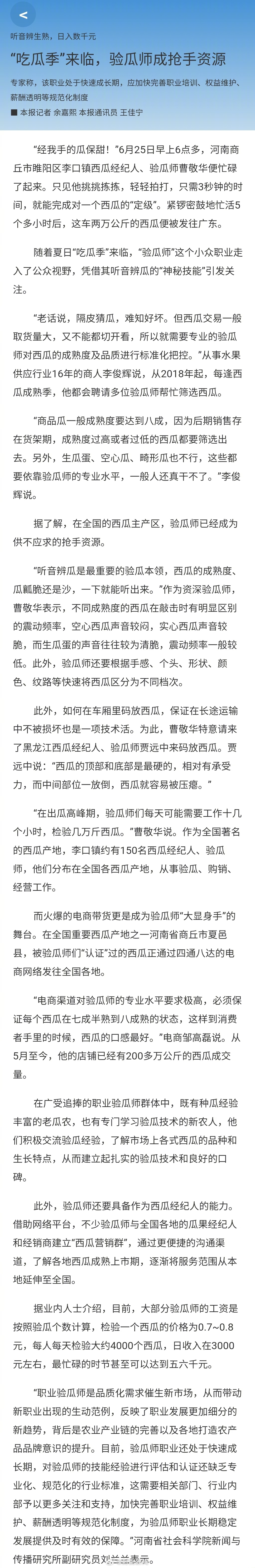 【这瓜保甜！#验瓜师3秒就能对西瓜定级#】#验瓜师日入数千元# 6月25日，河南